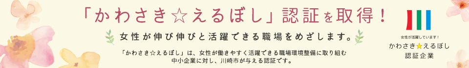 かわさきえるぼし