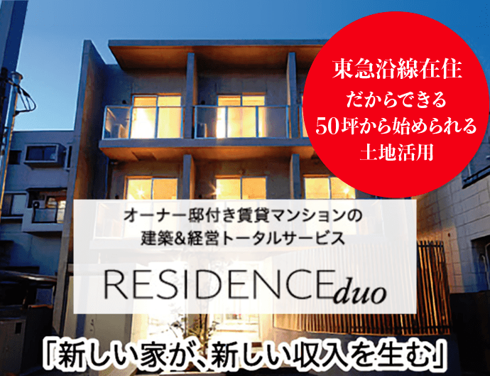 RESIDENCE duo