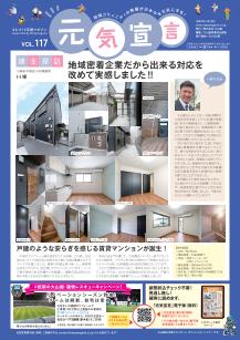 元気宣言 第117号 令和7年1月29日発行