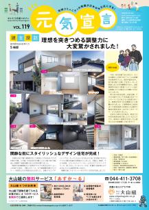 元気宣言 第119号