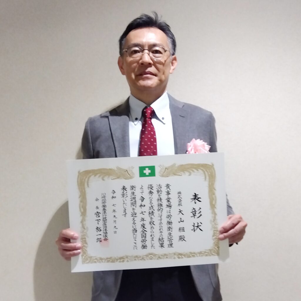 令和7年度「安全優良事業場」表彰