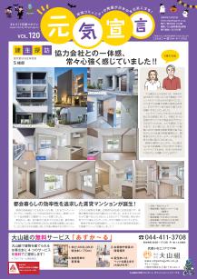 元気宣言 第120号