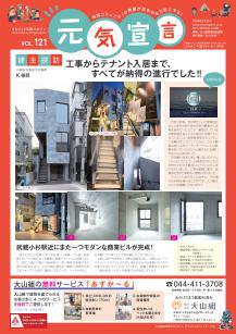 元気宣言 第121号