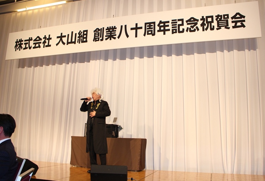 創業八十周年記念祝賀会