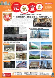 元気宣言 第122号