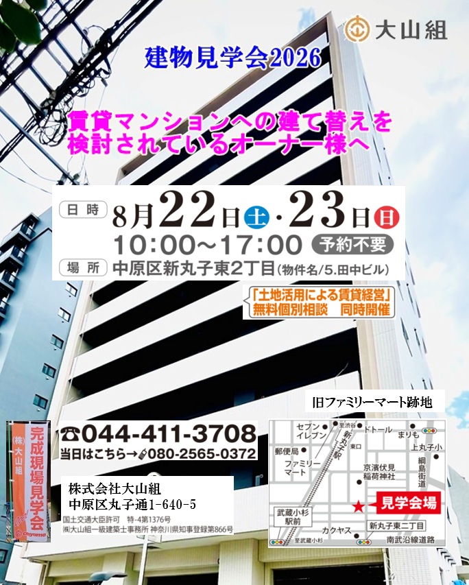 建物完成見学会2026