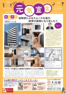 元気宣言 第124号